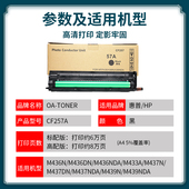 m43 LaserJet 适用惠普CF257A套鼓m433nda m436n成像鼓组件CF256a
