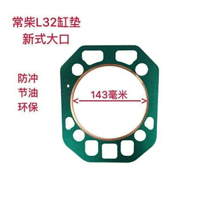 常柴常发金单亚美k科五菱冠缸柴油机防冲不破床缸垫防冲缸汽原厂