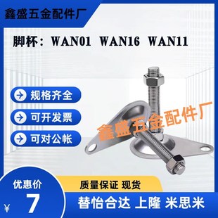 D100 L100 替腳杯WAN01 WAN16 M16 L80 M12 WAN11 D115
