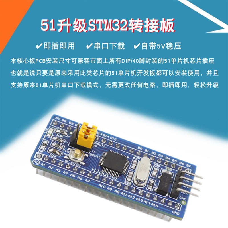 STM32F103C8T6单片机核心板51转STM32升级ARM智能小车开发转接板