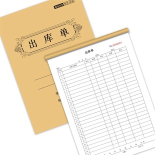 出庫(kù)單領(lǐng)料入庫(kù)單記賬出貨采購(gòu)筆記本銷售清單明細(xì)本定制本子聯(lián)單