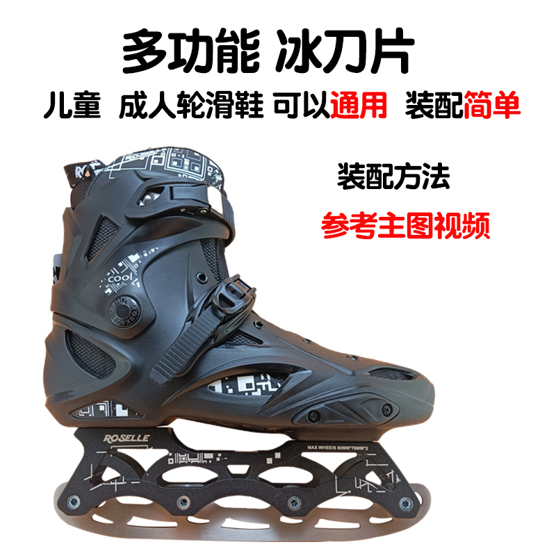 冰刀片可换式儿童轮滑鞋滑冰鞋两用球刀溜冰鞋平花鞋成人花式冰刀