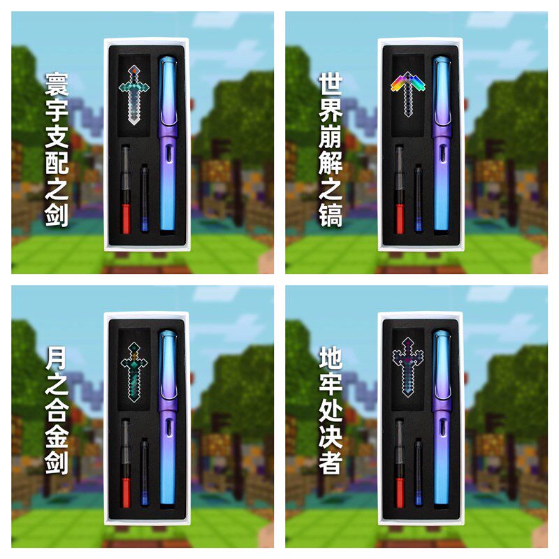 进口钢笔套装mc无尽贪婪周边寰宇支配之剑礼盒装配送笔帽挂饰