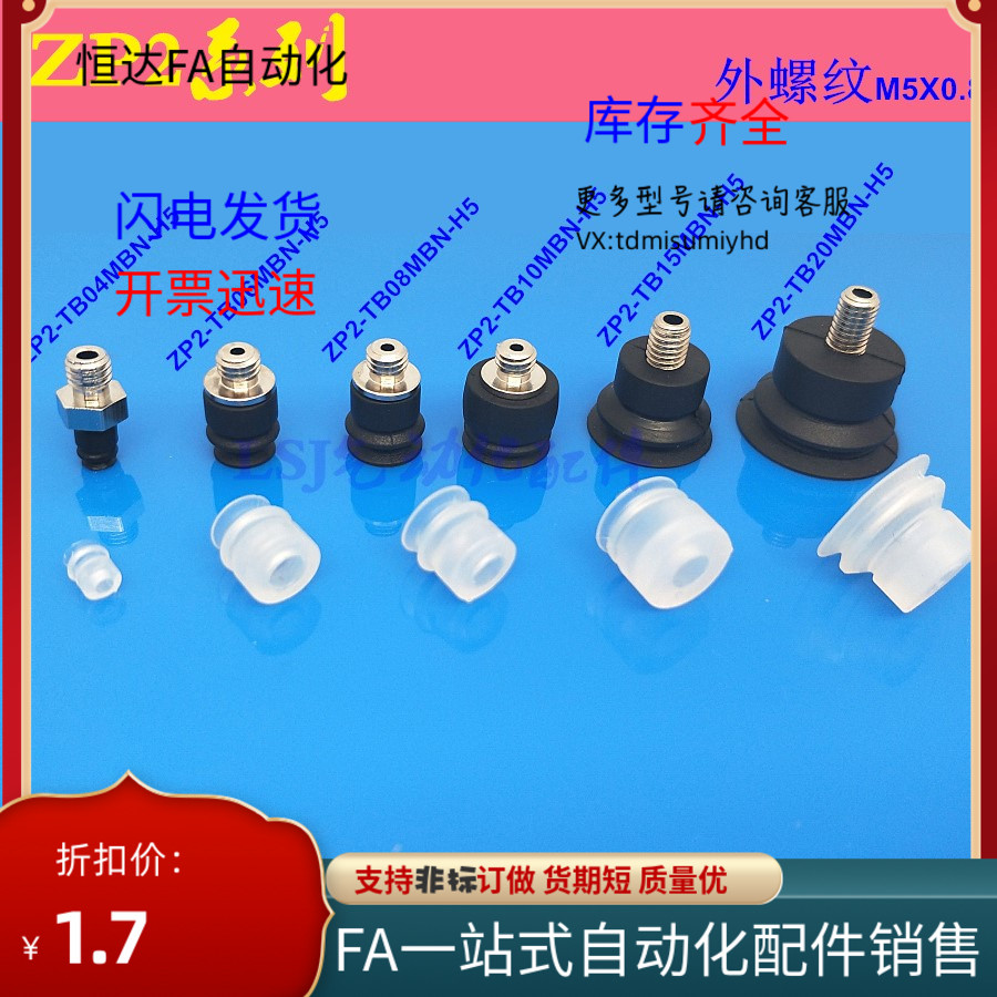 SMC真空吸盘ZP2-TB15MBN-H5 ZP2-TB06 08 10 04 20MBS/MBN-H5吸嘴