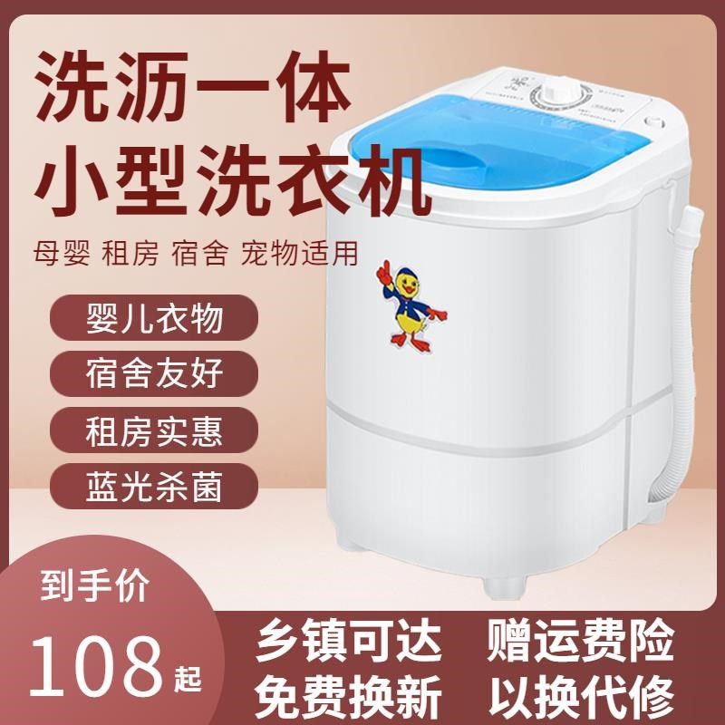 迷你洗衣机小型婴儿内衣裤宠物宿舍租房家用洗脱一体洗袜子清洗机