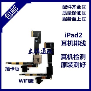 A1396卡座排线A A1395耳机孔插口 适用平板iPad2耳机音频排线 推荐