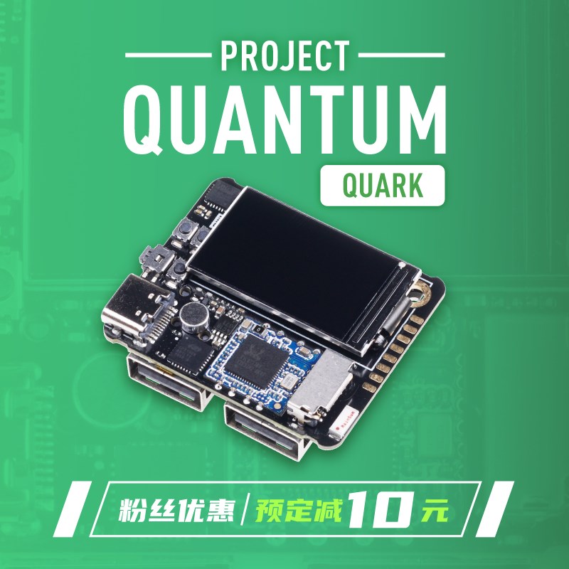 厂家QUANTUM 夸克Quark 量子计划 迷你Linux开发板 机器人个人服