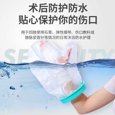 手臂腿脚部石膏骨折picc置管洗澡防水套术后沐浴伤口受儿童保护套