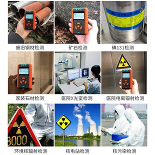 核辐射检测仪食品大理石放射性检测核污染电离辐射测试盖革计数器