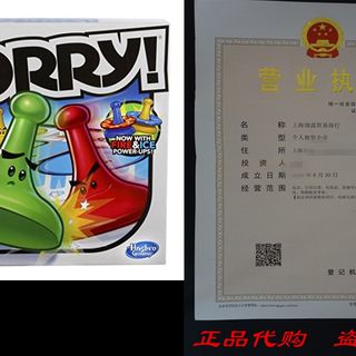 厂家Sorry!m 2013 Edition Game