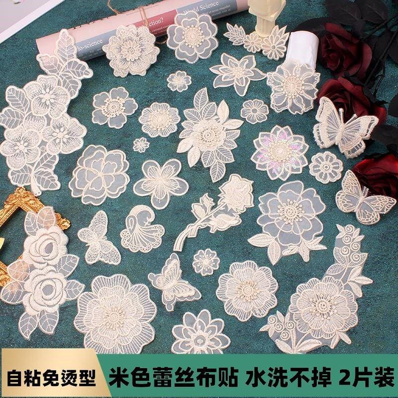 米色蕾丝自粘布贴补丁刺绣贴花免烫羽绒补洞小号装饰百搭蚊帐时尚