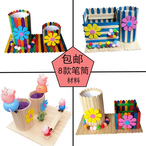 冰棒棍雪糕棒diy手工制作模型笔筒幼儿园M儿童益智拼装玩具材料包