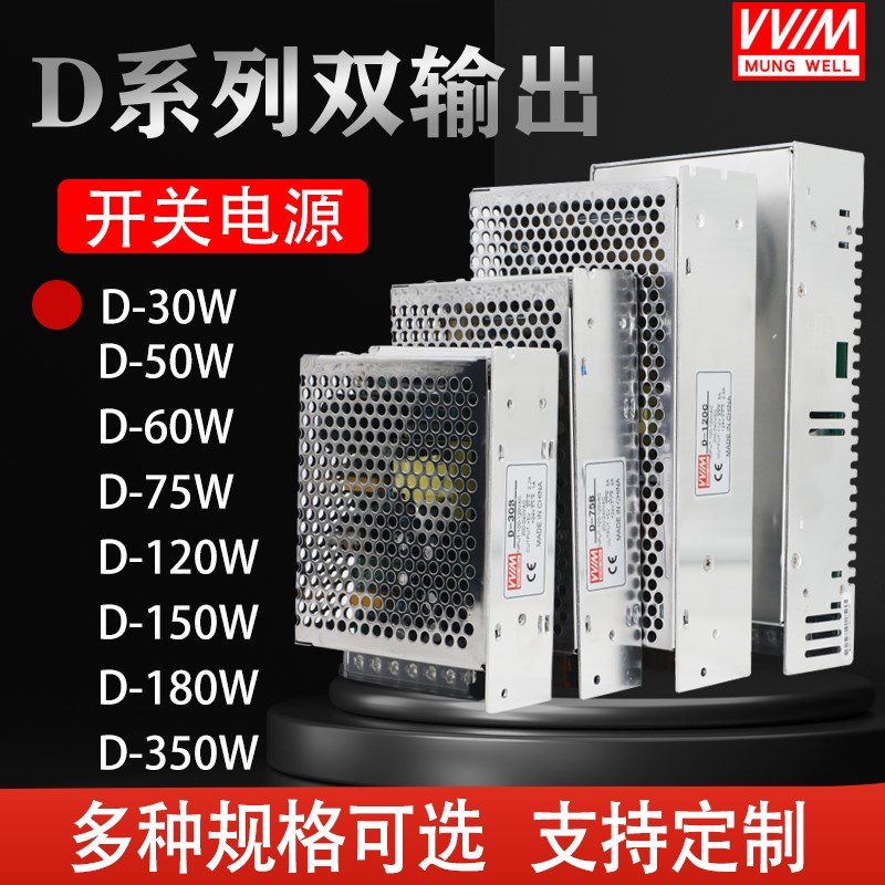 新款明纬D-60A/B/C双输出开关电源24V5V双组电压正负12V5V两组多