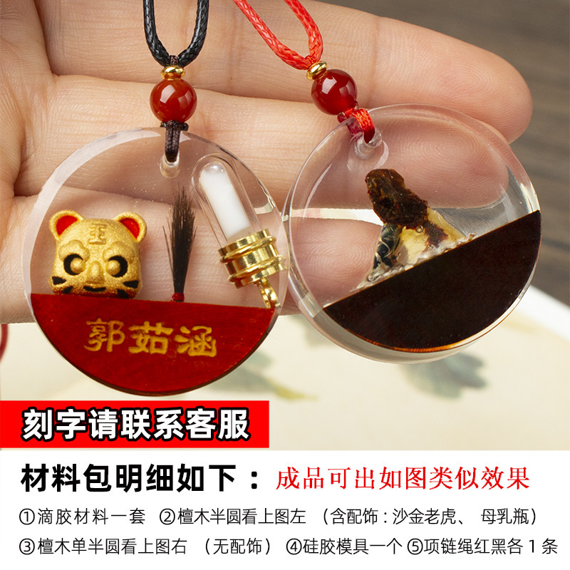 速发液体纯母乳吊坠DIY婴儿胎毛纪念品自制作项链胎发收藏新生保