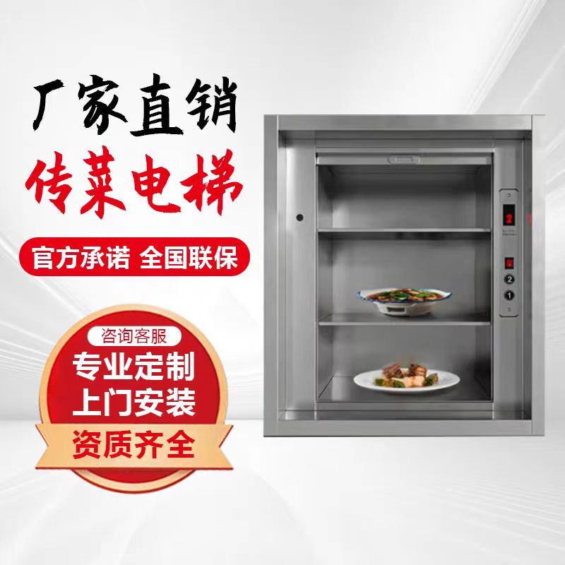 传菜电梯酒店传菜机饭店厨房食梯曳引式定制餐梯学校杂物梯送菜梯