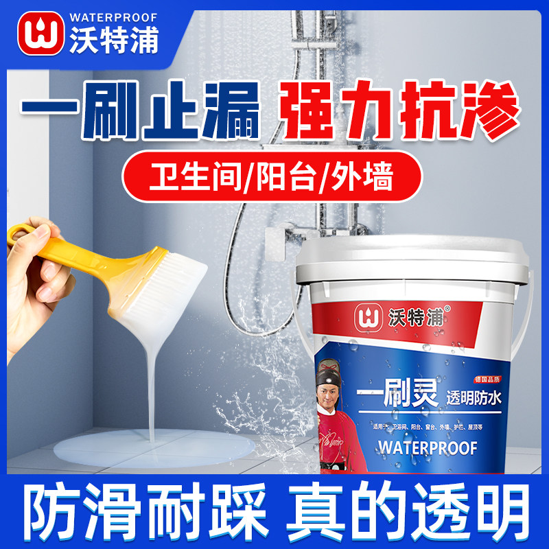 卫生间地面防漏胶透明防水补漏材料屋顶外墙阳台裂缝漏水涂料