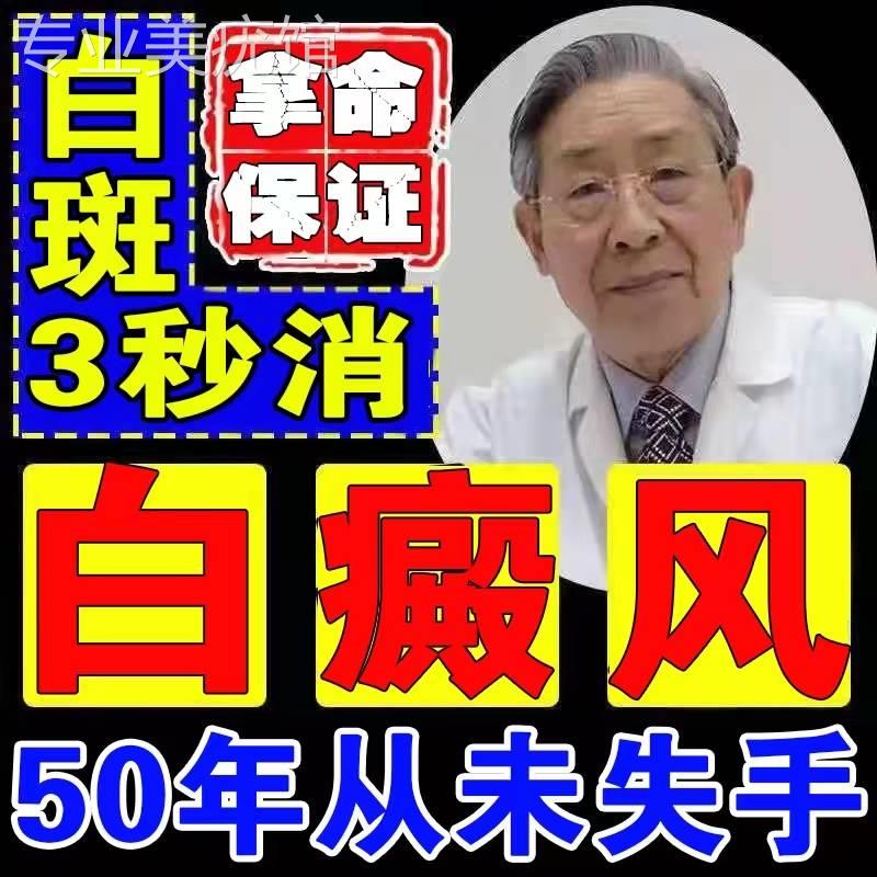 白癜风外药黑色素生长用治克星膏疗白斑修复肤色遮盖液专用软膏