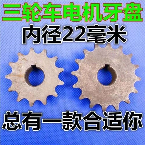 速发电动三轮车电机轮飞轮428 530  630大齿盘链轮水电动三轮车电