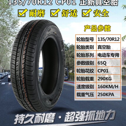 现货速发14570r12轮胎15565r13轮胎13570r12真空轮胎r14正新真空