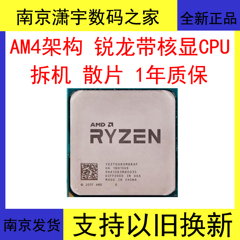 AMD Ac8 9600 200GE 3000G R3 2200G R5 2400G 4600G核显散片APU 电脑硬件/显示器/电脑周边 CPU 原图主图