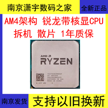 AMD Ac8 9600 200GE 3000G R3 2200G R5 2400G 4600G核显散片APU