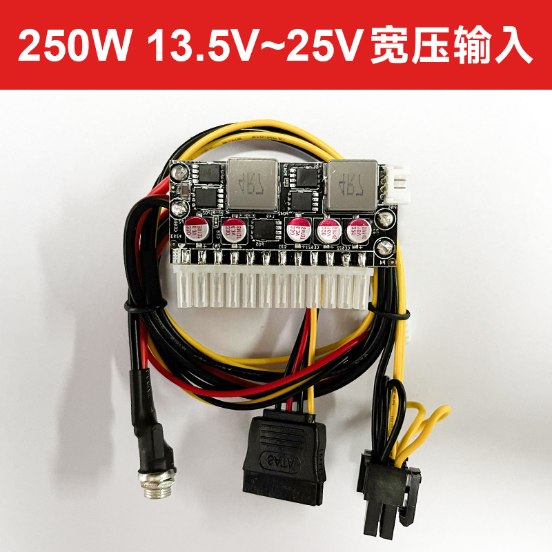 厂家DC ATX13.5V-25V250W宽压开关电源板模块兼容16V19V电源模块2