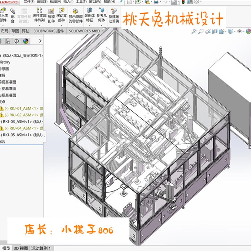 动力电池自动入壳机 3D图纸 机E械设备自动化3D模型设计素材