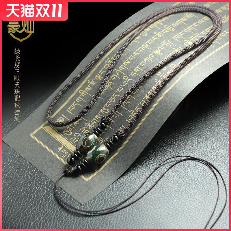 串天珠的绳子九眼天珠挂绳竖穿挂脖吊坠绳手工编织男女.款项链绳