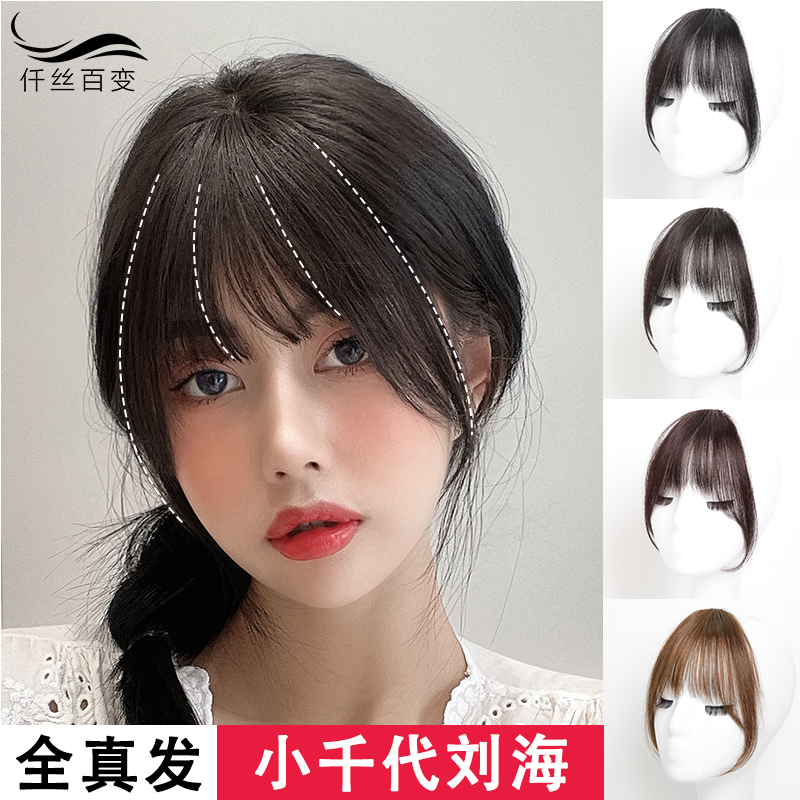 小千代刘海假发女夏季自然前额3d网红空气刘海无痕轻薄真发鬓角贴