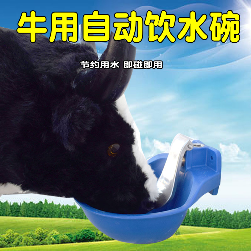 热销牛饮水器 自动喂水 养殖设备塑料牛饮水碗 养牛场设备牛用 自