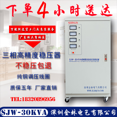 金林三相稳压器380V大功率9/30/40/50/60/80KW全自动工业交流电源