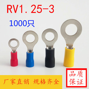 RV1.25 圆形预绝缘冷压接线D端子O型端子铜线鼻子带护套线耳端