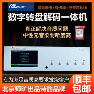 HIFI无损音乐蓝牙播放器母带数字 极速新款 北京诗韵A100发烧级台式