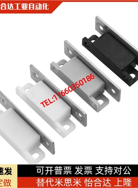 HFU73-36-E/G/R/W低尘磁力扣MPLB MPLG MPLW电柜门门吸树脂门碰