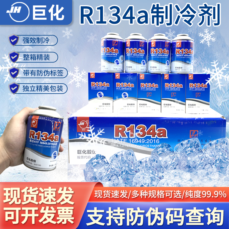 现货速发30瓶装 r134a汽车空调制冷剂车用空调雪种冷媒氟利昂