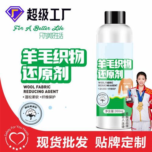 衣物柔顺剂羊毛织物缩水还原洗衣液衣物清洁香氛蓬松持久留香RB