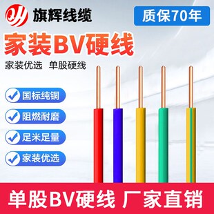 家用BV单芯硬线电缆线 10平方家装 电线2.5国标4平方纯铜芯1.5