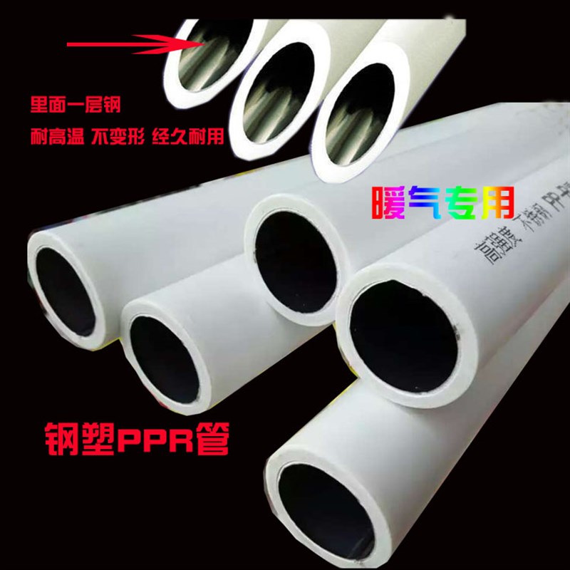 PPR钢塑管 冷热水管 暖气管道 耐温管热熔管件自来水管饮用水管道