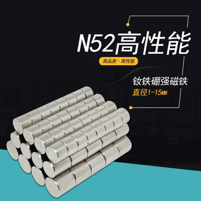 N52强磁高性能圆形强力磁铁钕铁硼C小磁铁吸铁石磁钢磁石1-15mm