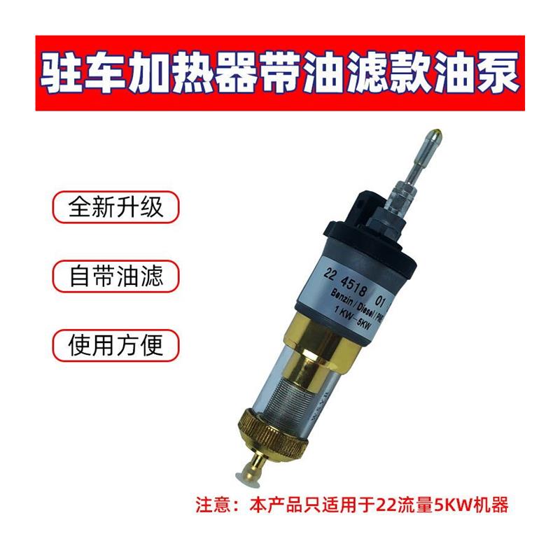 柴暖油泵12V24V气暖脉冲泵静音采暖暖风机汽暖驻车加热器配件大全