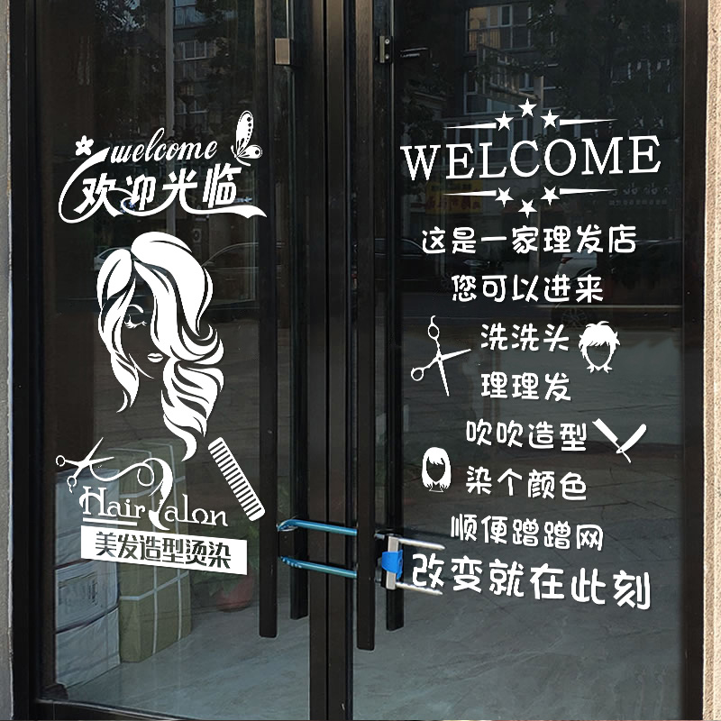 厂家玻璃门贴纸高级创意理髲w店发廊美容美发店铺拉门装饰广告文