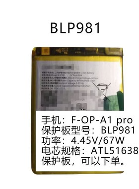 适用于F-OP-A1 prpo 保护板BLP981电池保护板 功率:4.45V/67W