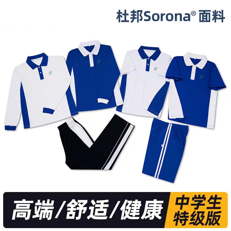 高级版深圳校服初中学生高中速干衣夏季长袖裤子男女短袖非沙尘豹