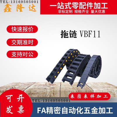 拖链VBF11-F38 F57 F77 F103-R55 R75-N20 N30 N40 N50 N60 N70