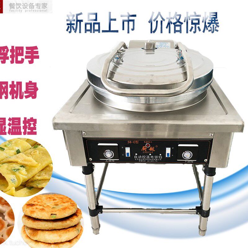 花盛宝58c新款不锈钢电饼铛烤饼机商用燃气烙饼机千层饼酱饼