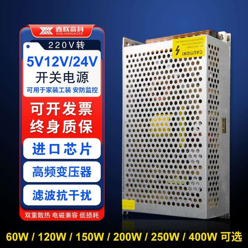 12v开关电源24v发光字电源灯箱变压器220v转12v灯带5v开关电源