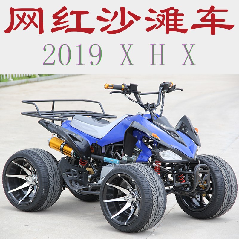 大小火星沙滩车125四轮越野摩托车 旅游场地山地电动公路赛