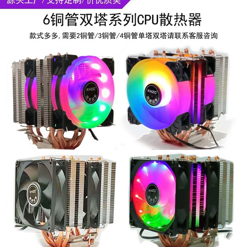 6铜管CPU散热器台式电脑主机12代1700/775/115X双塔式CPU风扇静音