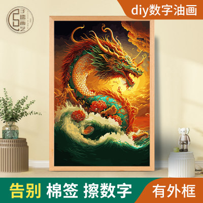 苍龙出海diy数字油画填充填色绘画手工手绘肌理画威风凛凛油彩画