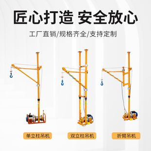 室内吊运机220V建筑装 修吊门窗吊沙上料家用小型电动升降提升吊机